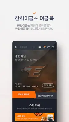 한화이글콕 - 한화이글스 공식앱 android App screenshot 3